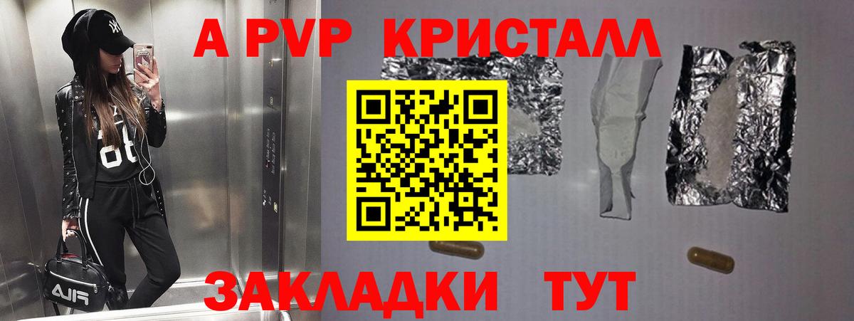 Alpha PVP  Вход с VPN  Советская Гавань  Альфа ПВП кристаллы  APVP VHQ  A-PVP Соль 