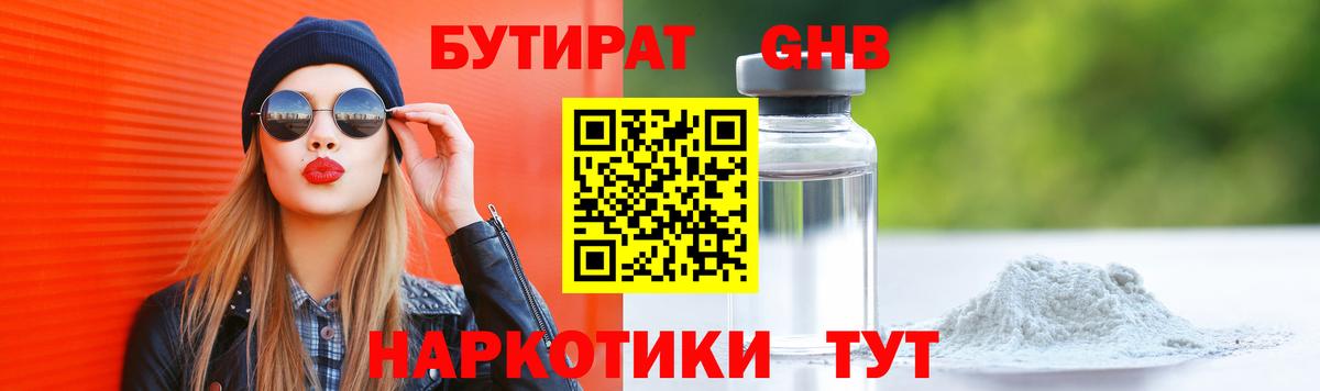 Бутират  Бутират BDO 33%  Вход с VPN  Советская Гавань 