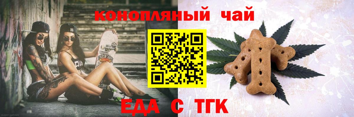 Печенье с ТГК марихуана  Вход с VPN  Советская Гавань 