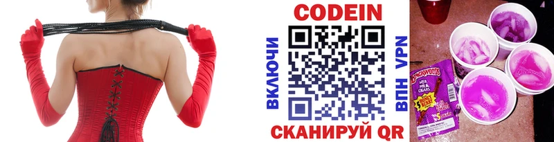 наркошоп  Советская Гавань  Кодеиновый сироп Lean Purple Drank 