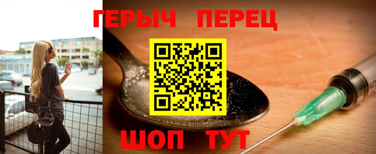 Героин хмурый  Вход с VPN  ГЕРОИН  Советская Гавань 