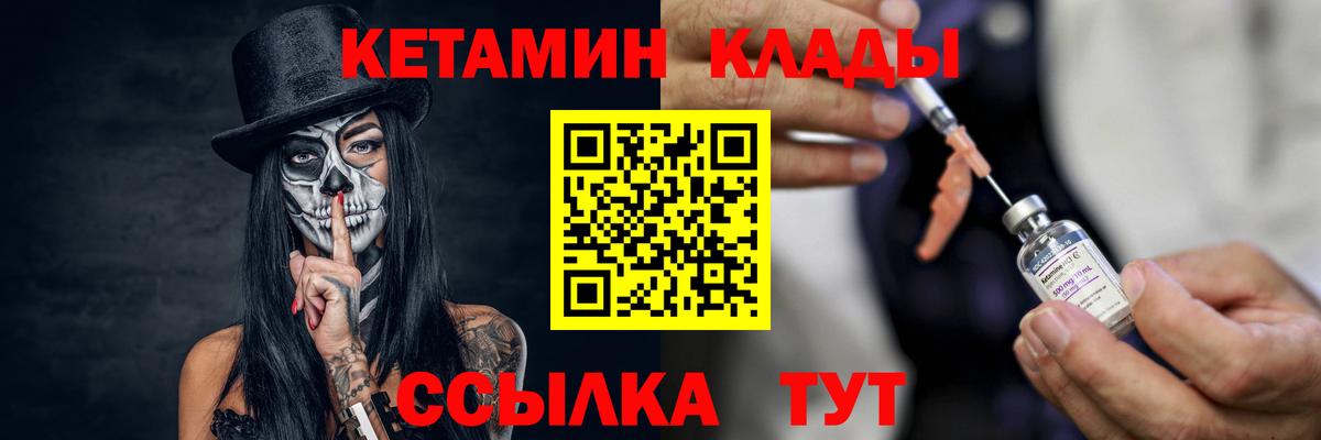 Кетамин ketamine Советская Гавань