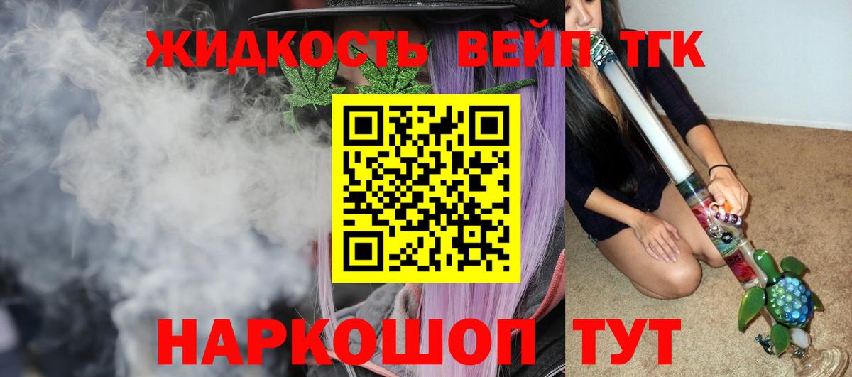 ТГК вейп с тгк Советская Гавань
